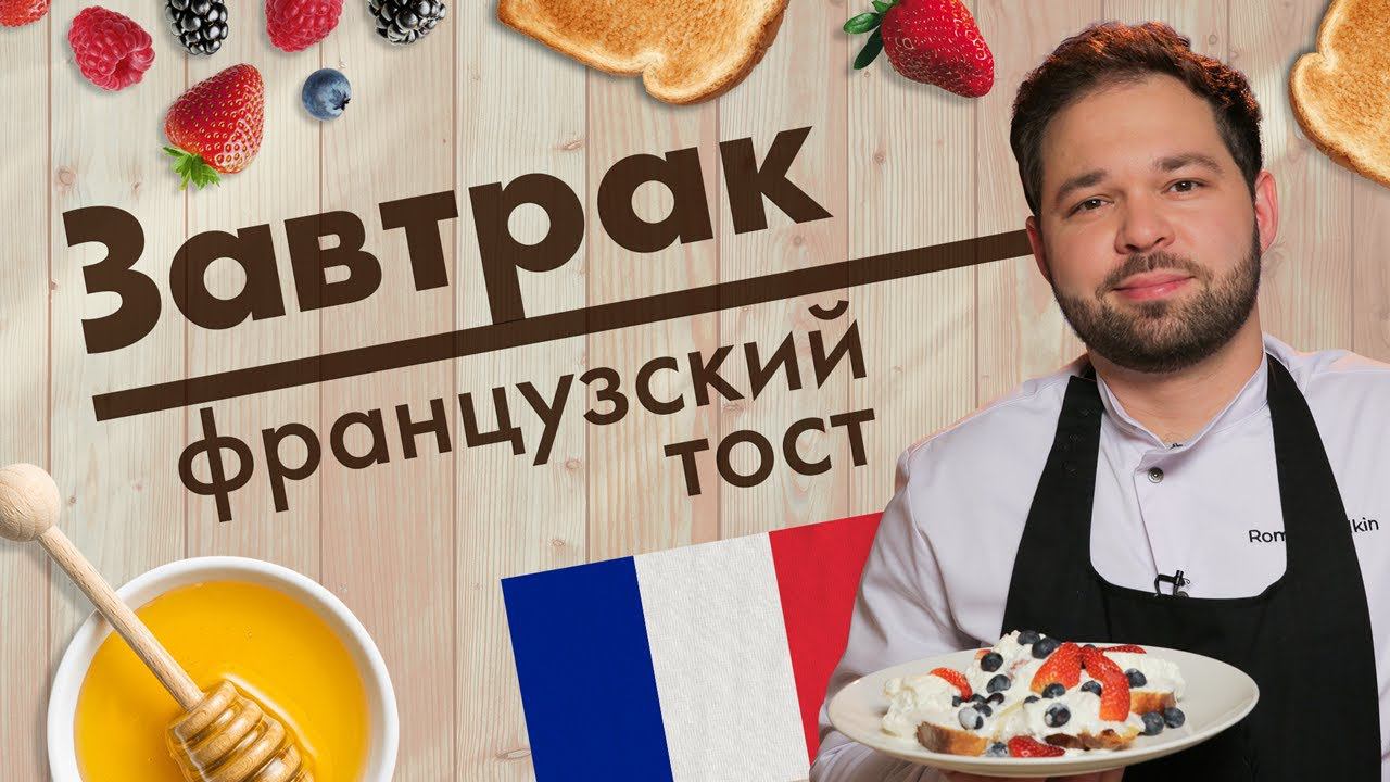 Завтрак