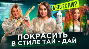 А ЧТО ЕСЛИ..