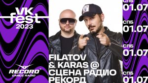 Сцена Радио Рекорд @ VK Fest 2023