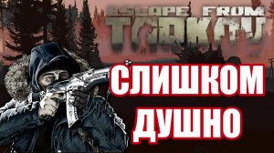 Escape from Tarkov