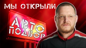 Покупка авто