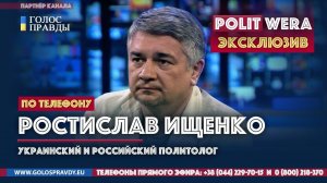интервью с  Р.ИЩЕНКО